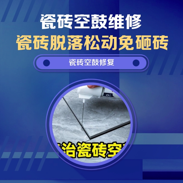 大兴安岭瓷砖空鼓维修公司分享瓷砖空鼓危害全解析，别等脱落伤人再维修